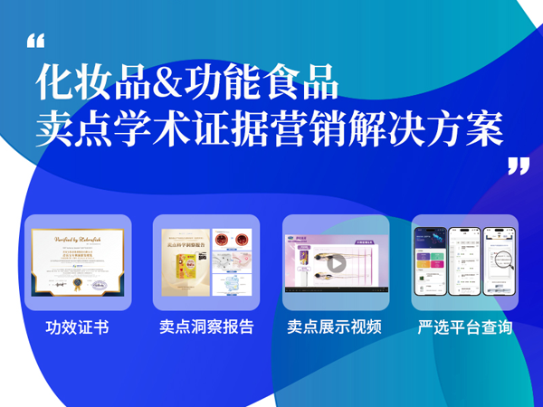 功效评价报告 /功效证书 /科技营销 /环特智鱼优检功效检测平台