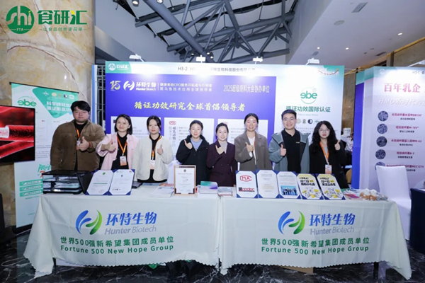 循证功效引领未来“食”代创新丨环特强阵容、多维度耀动2025食研汇超级原料大会！