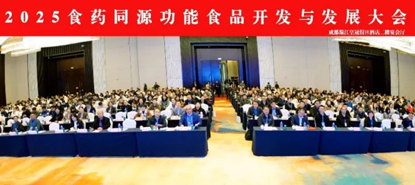 如何打通营保食品产学研用的“任督二脉”？环特生物在千人食药同源大会上给出“循证赋能”答案