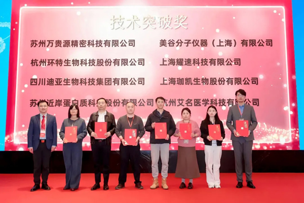 双奖加冕！环特生物荣膺类器官行业年度“创新引领奖”“技术突破奖”！