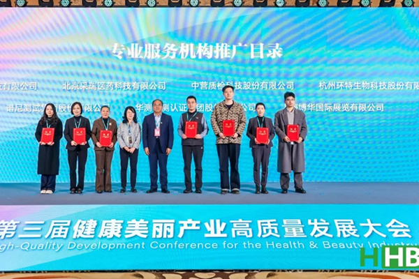 重构产业生态 共创美好生活丨环特生物入选2026健康美丽产业新质生产力推广目录与示范案例！